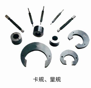 卡規(guī)、量規(guī)